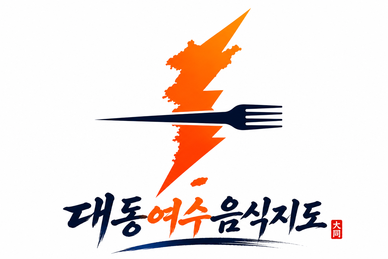 대동여수음식지도